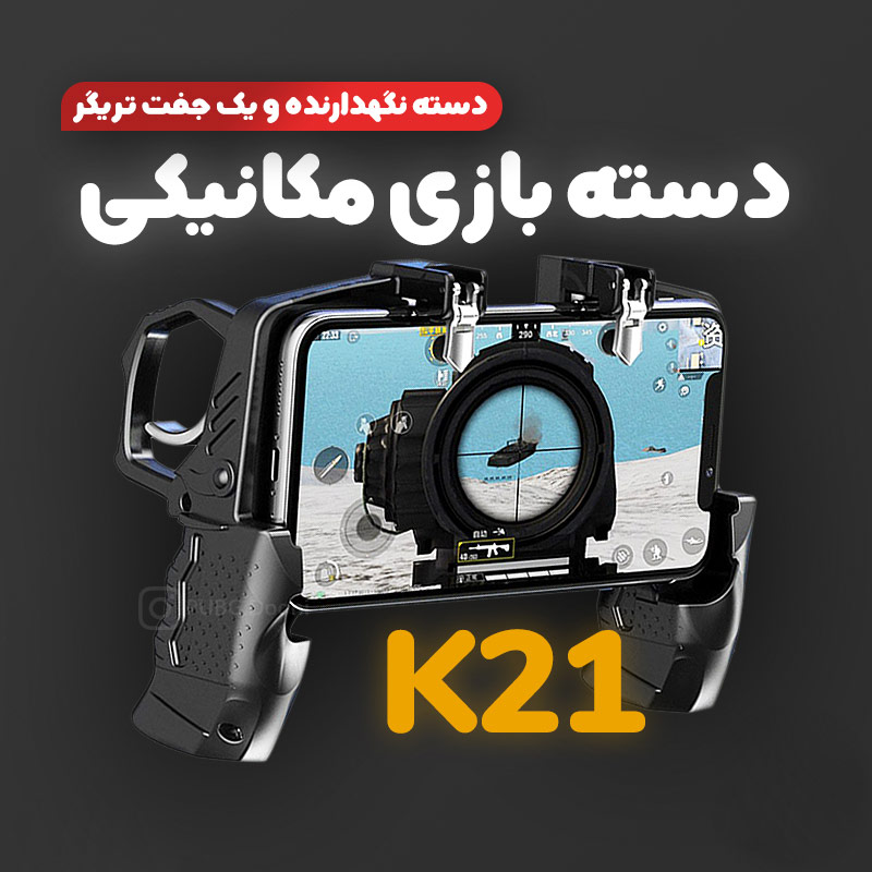 دسته بازی مکانیکی مدل k21